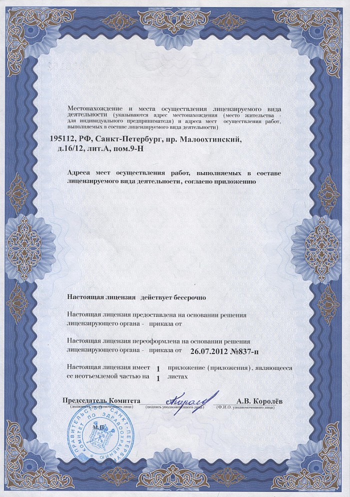Лицензия на осуществление фармацевтической деятельности в Вяземском